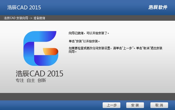 浩辰cad2015专业版