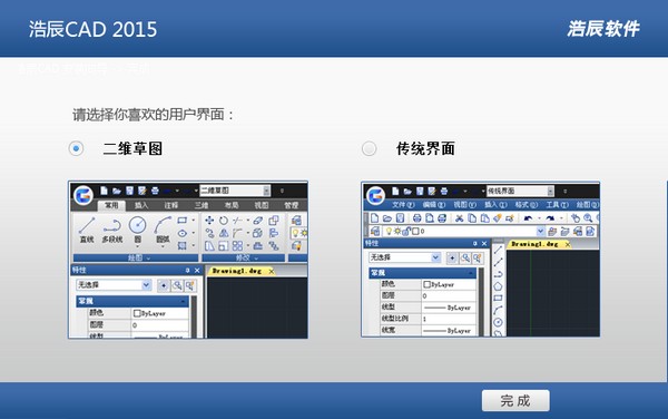 浩辰cad2015专业版