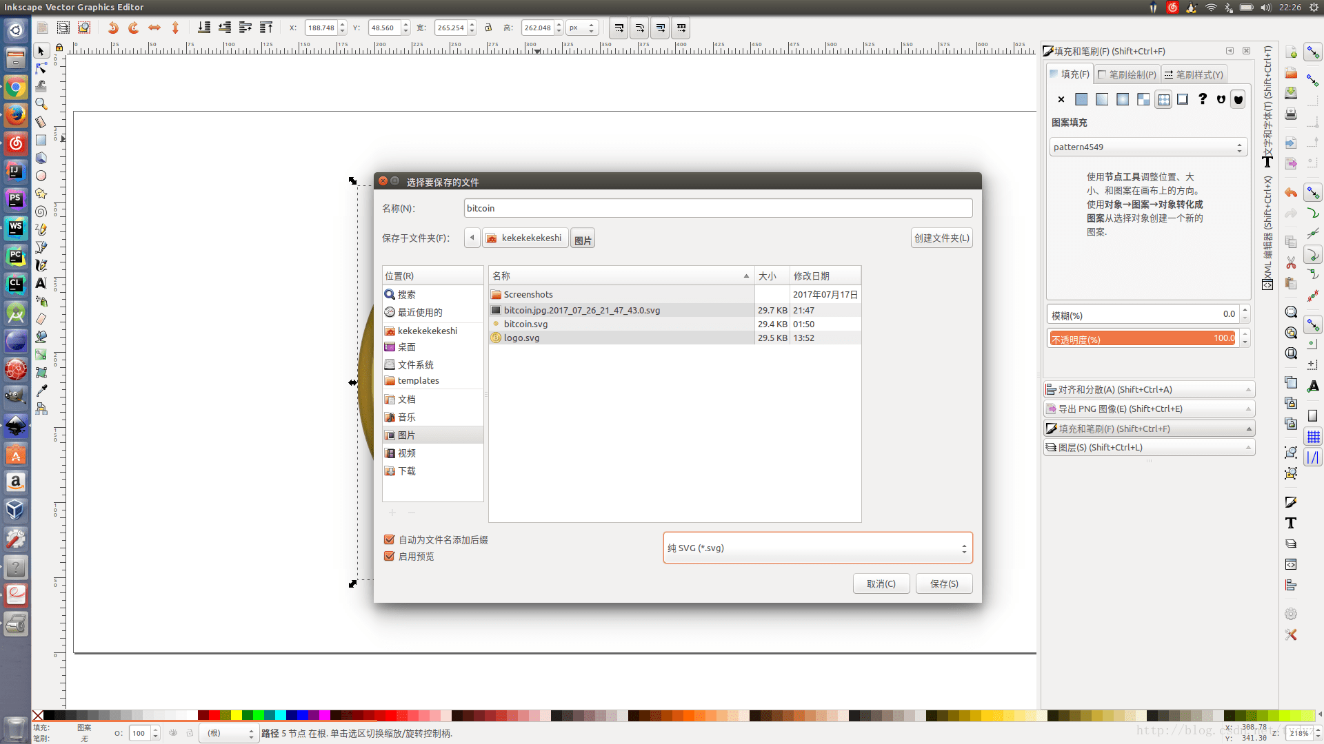 inkscape官方版