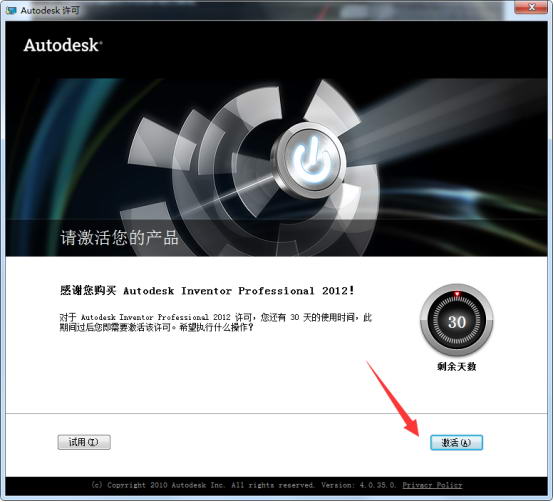 inventor2012破解版