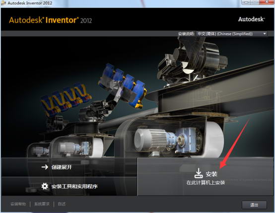 inventor2012安装包
