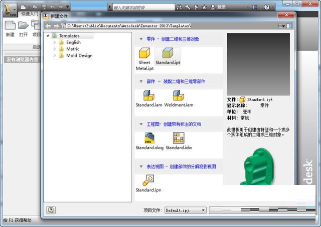 inventor2013中文破解版下载-inventor2013破解版32位/64位 简体版
