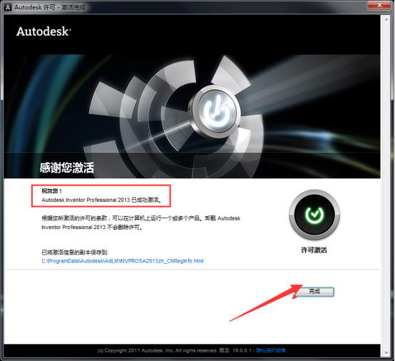 inventor2013中文破解版