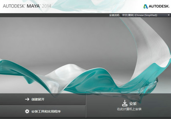 maya2014免费版