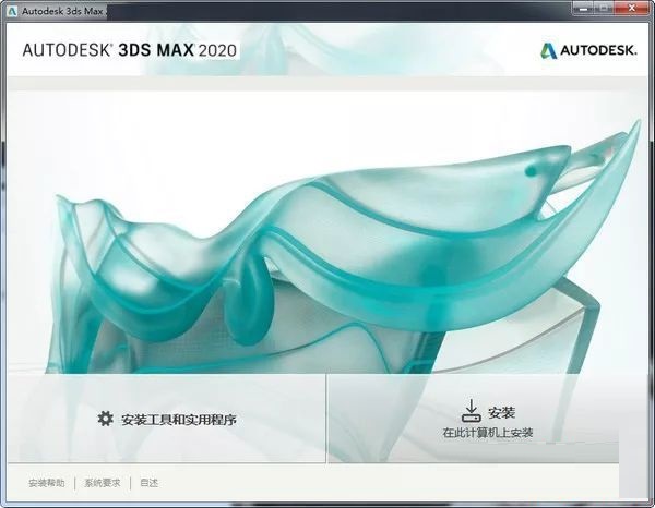 3dmax2020中文版破解下载-3dmax2020破解版安装包最新版