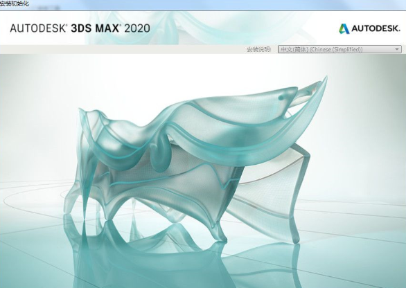 3dmax2020官方版