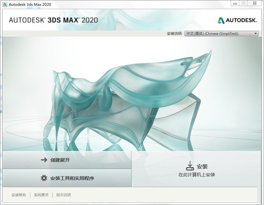 3dmax2020官方版