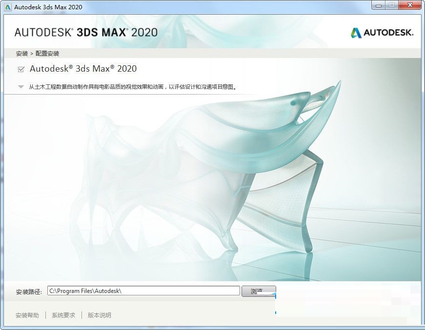 3dmax2020官方版