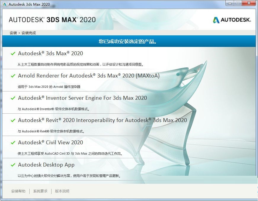 3dmax2020官方版