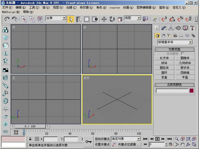 3dmax8.0破解中文版下载-3dmax8.0破解软件简体版