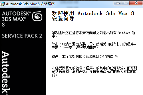 3dmax8.0破解软件