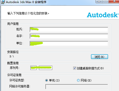 3dmax8.0破解软件