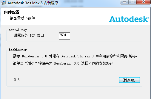 3dmax8.0破解软件