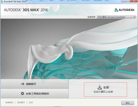 3dmax2016安装包