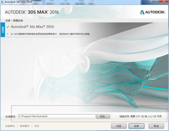 3dmax2016安装包