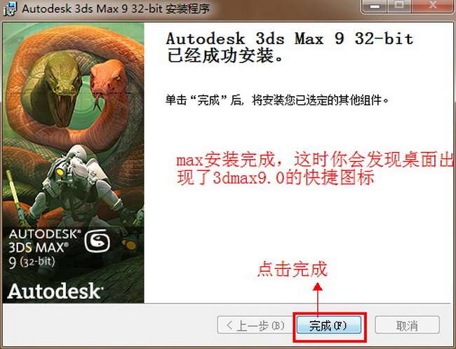 3dmax9.0中文版