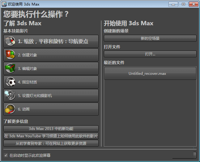 3dmax2013免费版