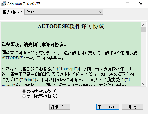 3dmax7.0中文版