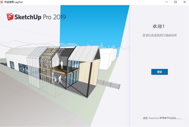 sketchup2019软件下载-sketchup2019安装包最新版
