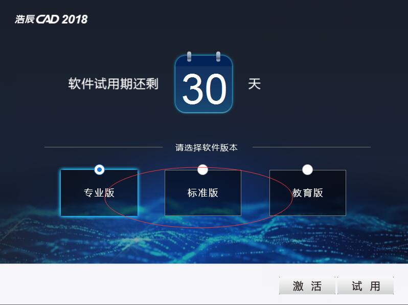 浩辰cad2018破解版