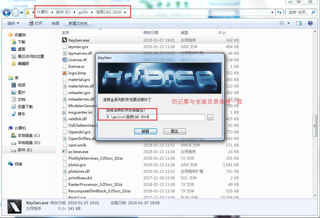 浩辰cad2018破解版