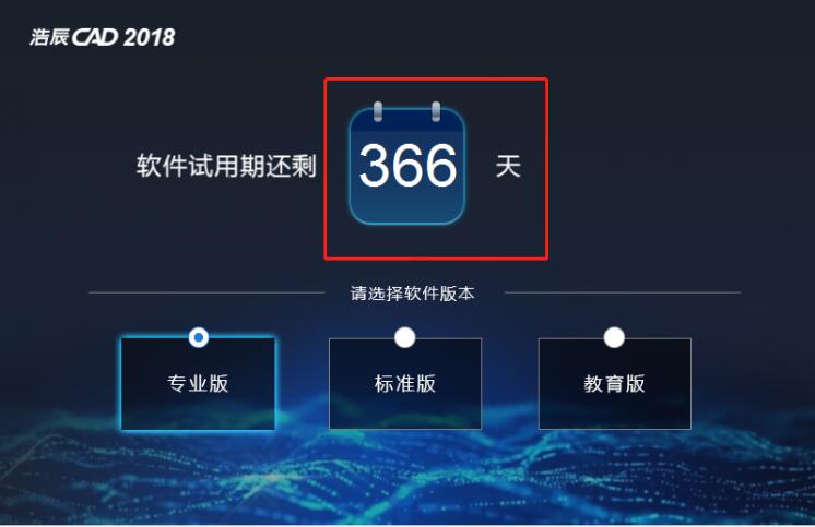 浩辰cad2018破解版