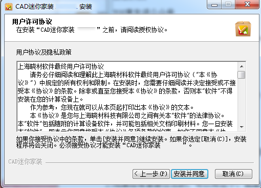 cad迷你家装软件下载-cad迷你家装2021最新版v2021r2 电脑版