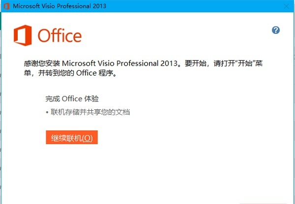 visio2013软件下载-microsoft visio2013最新版32&64位 官方版