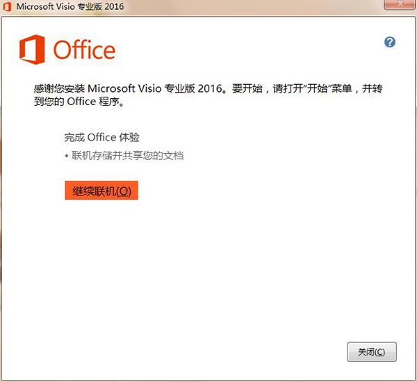 microsoft visio 2016简体中文版