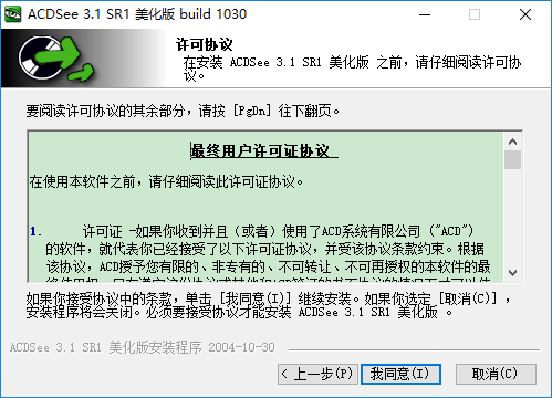 acdsee3.1美化版软件