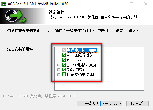 acdsee3.1美化版软件