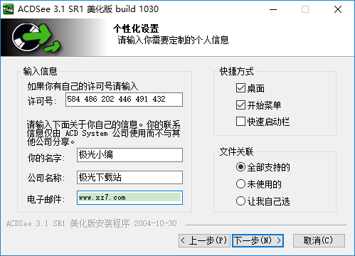 acdsee3.1美化版软件