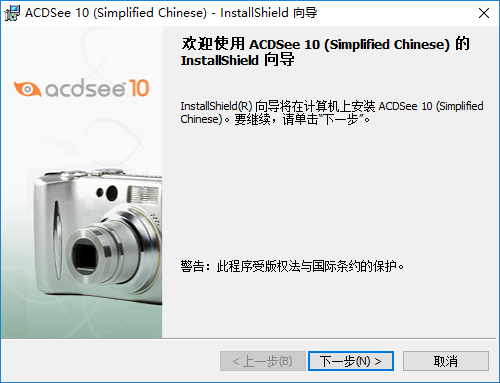 acdsee10软件下载-acdsee10中文版官方版