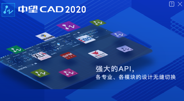 中望cad2020最新版