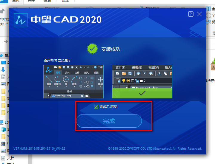 中望cad2020最新版