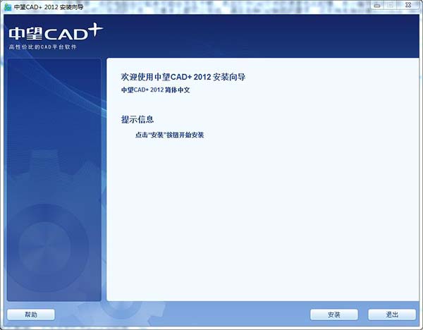 中望cad2012安装包