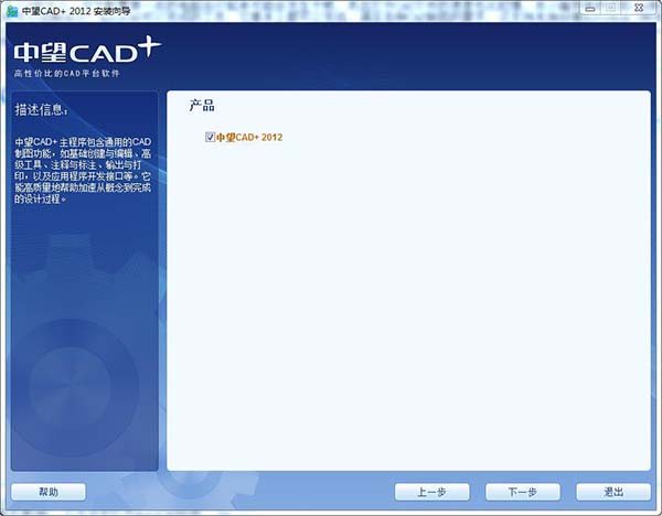 中望cad2012安装包