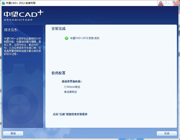 中望cad2012安装包
