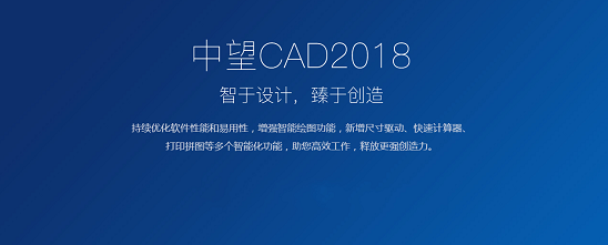 中望cad2018破解版