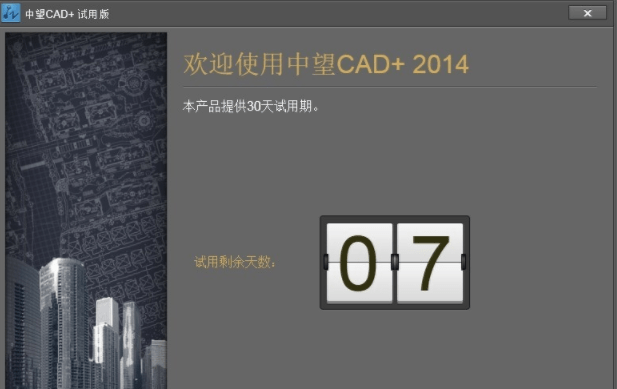 中望cad2014破解版下载-zwcad2014破解版中文版