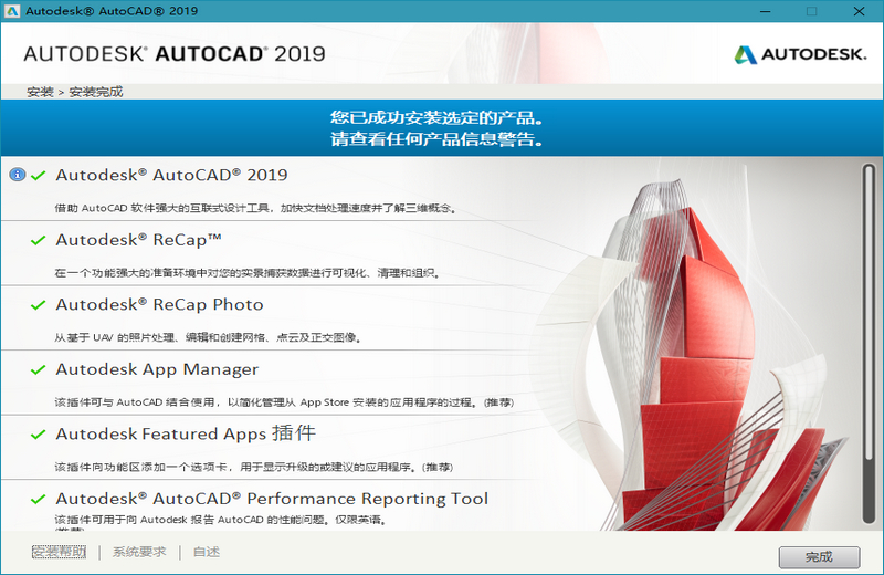 cad2019正式版下载-cad2019正版官方版