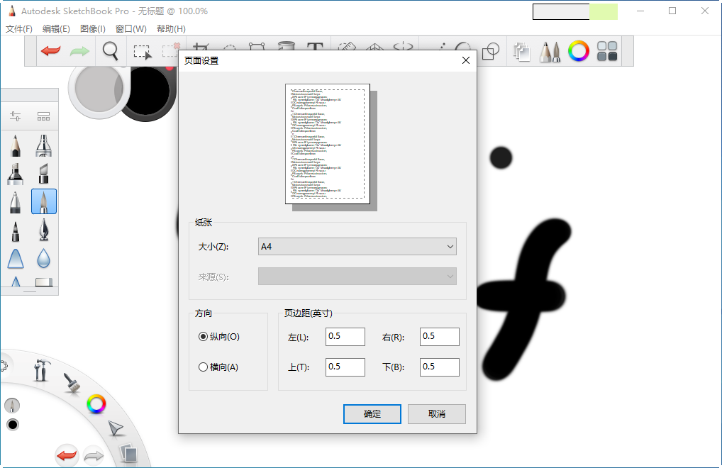 SketchBook Pro 2021中文版