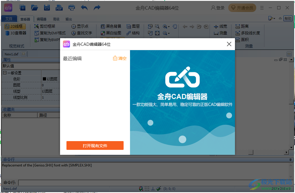 金舟CAD编辑器