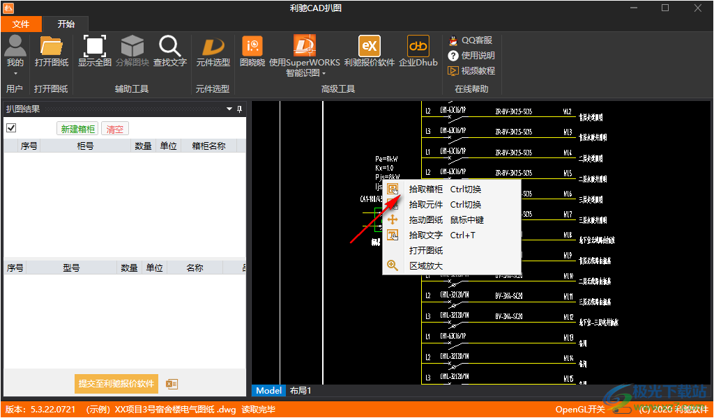 利驰CAD扒图工具