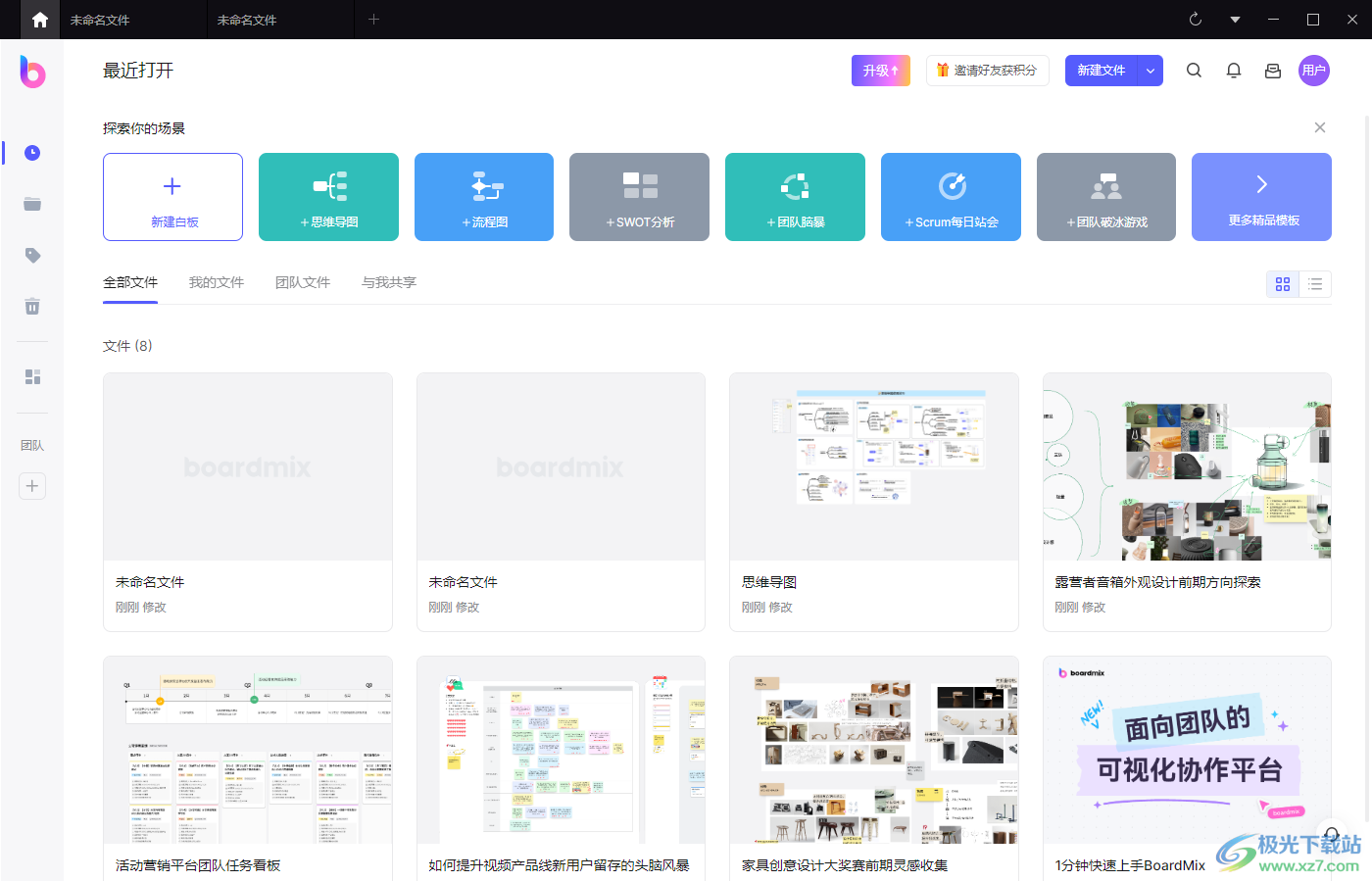 boardmix博思白板