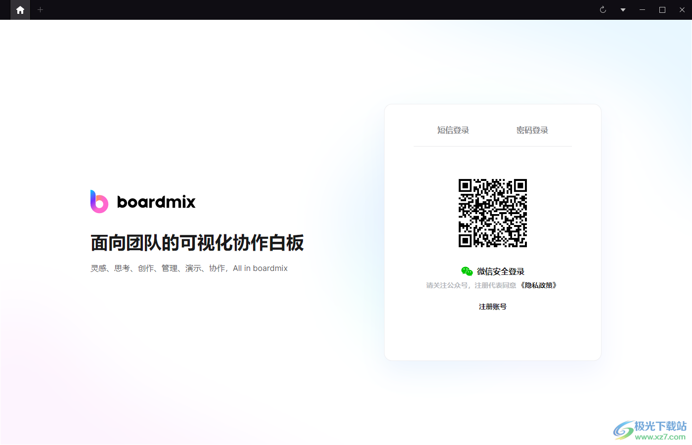 boardmix博思白板