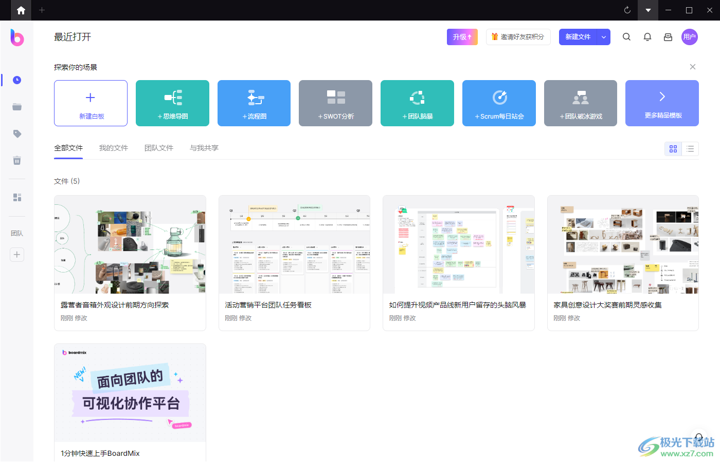 boardmix博思白板