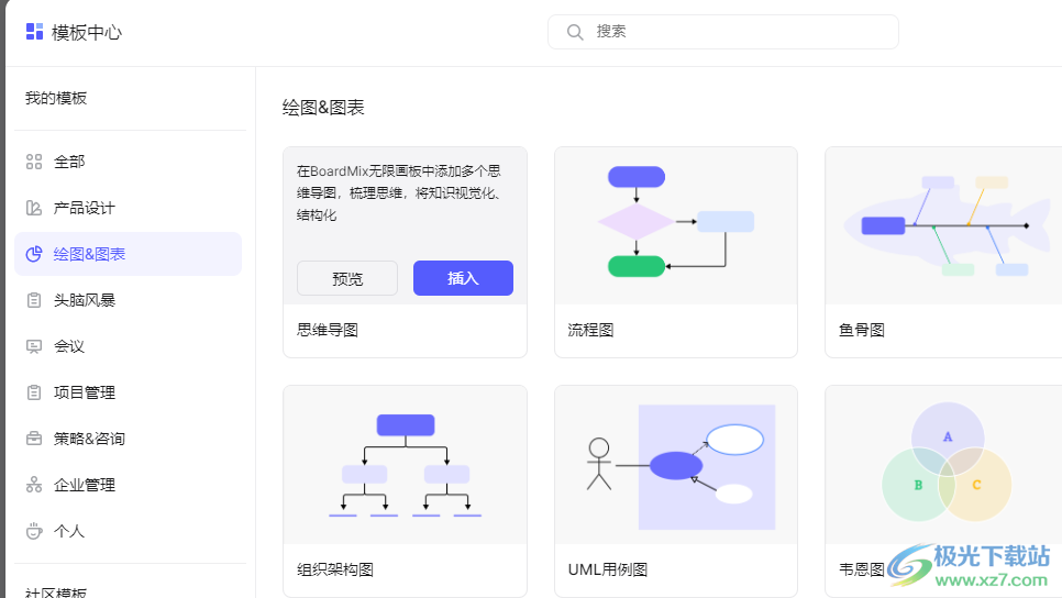boardmix博思白板