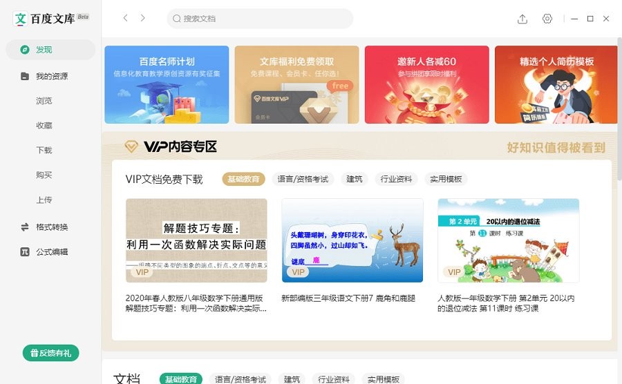 百度文库pc客户端