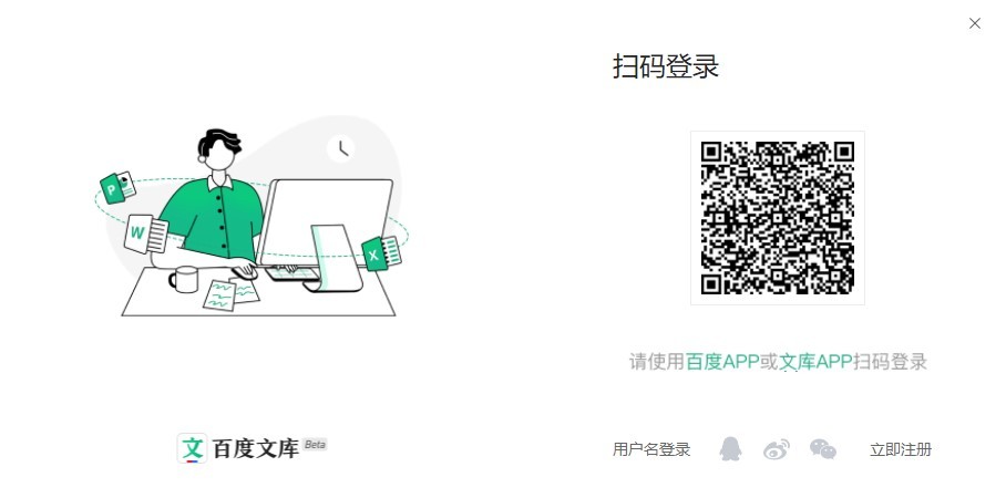 百度文库pc客户端